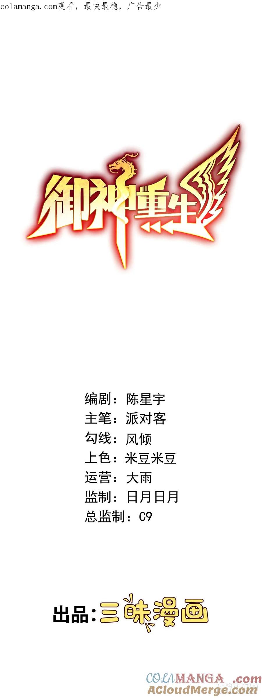 《御神重生》第70话 那是什么怪物？！ 第1页