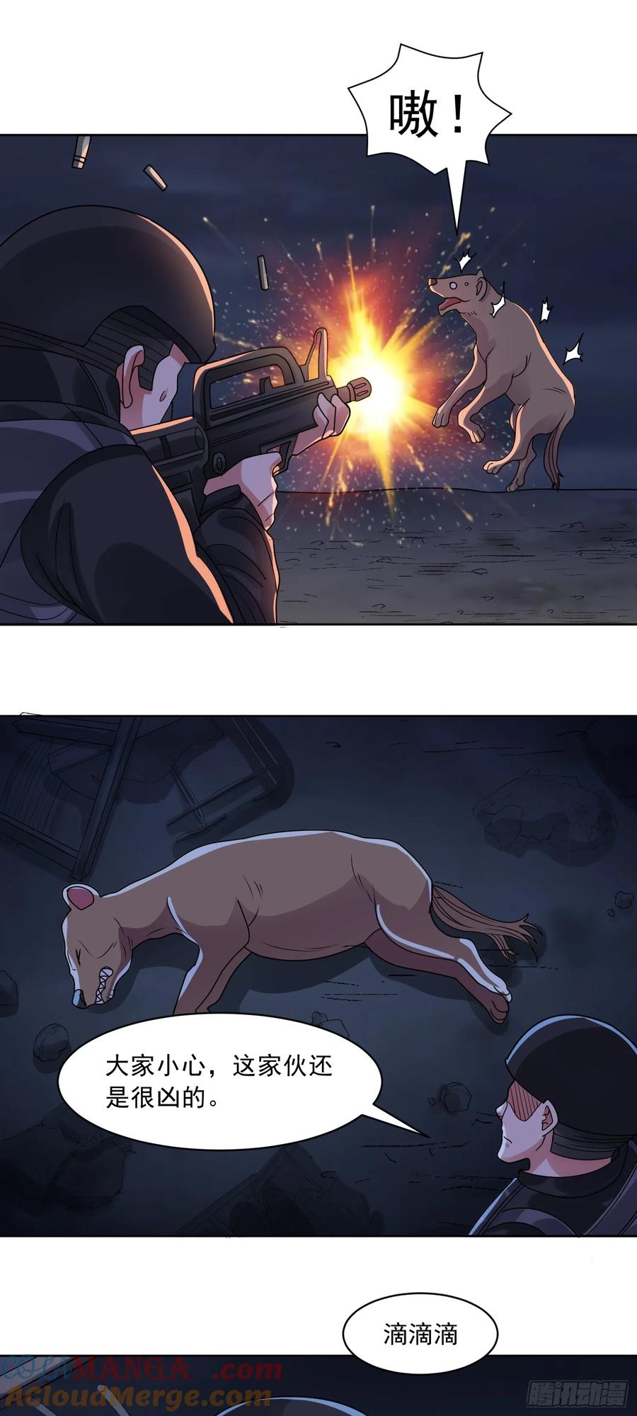 《御神重生》第71话 紧急警报 第23页