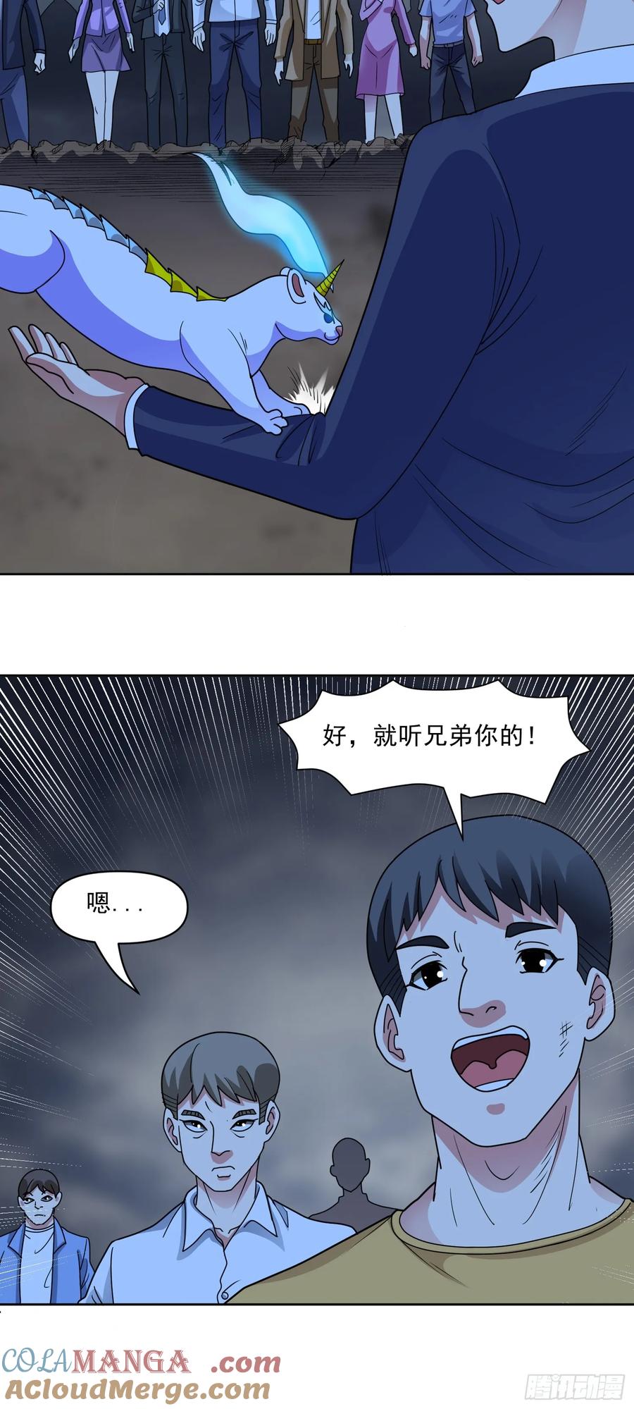 《御神重生》第71话 紧急警报 第9页