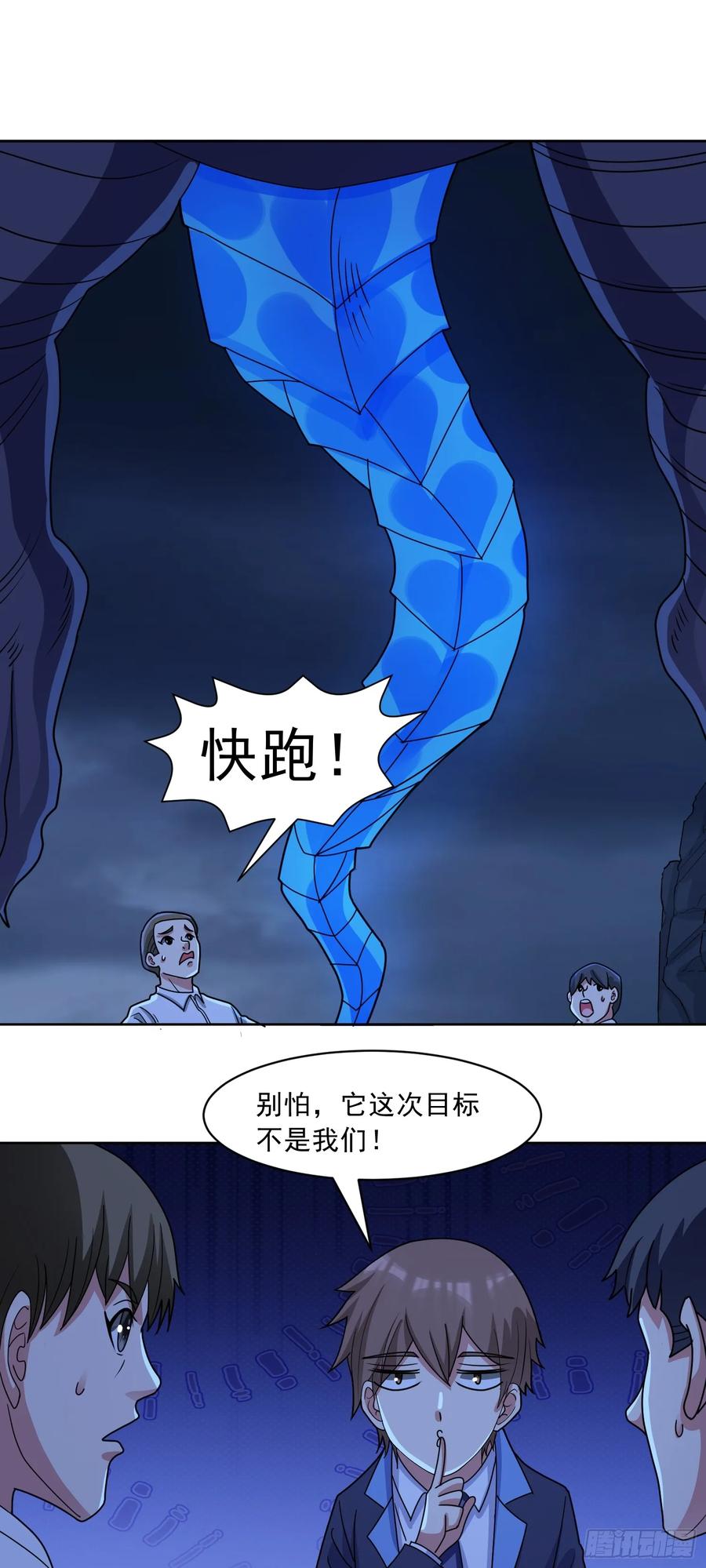 《御神重生》第71话 紧急警报 第14页