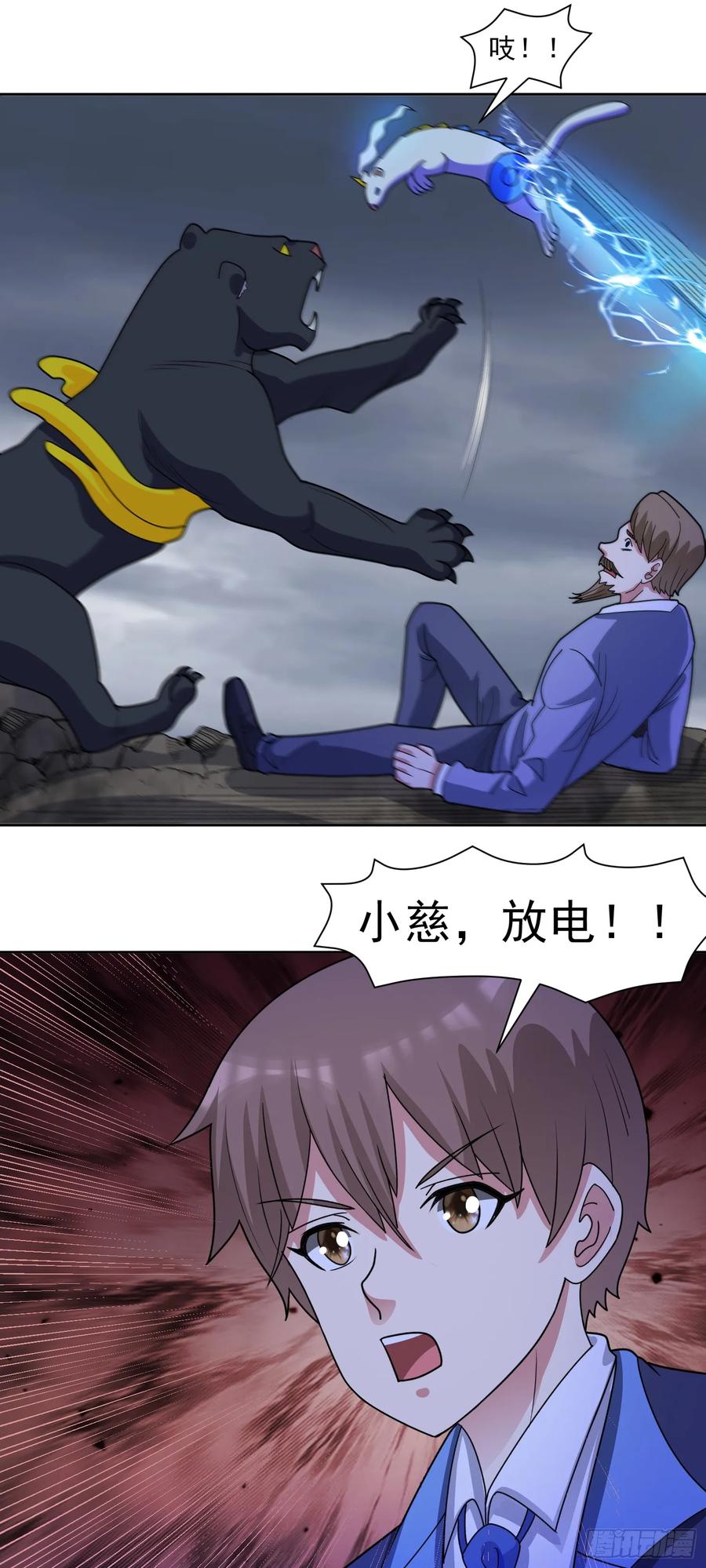《御神重生》第71话 紧急警报 第6页
