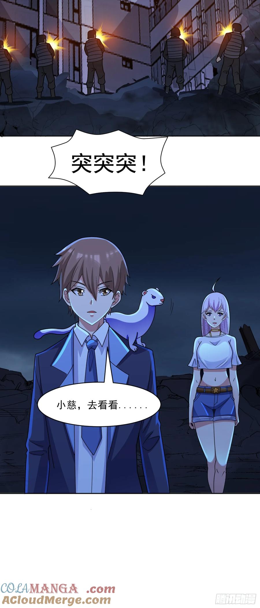 《御神重生》第71话 紧急警报 第27页