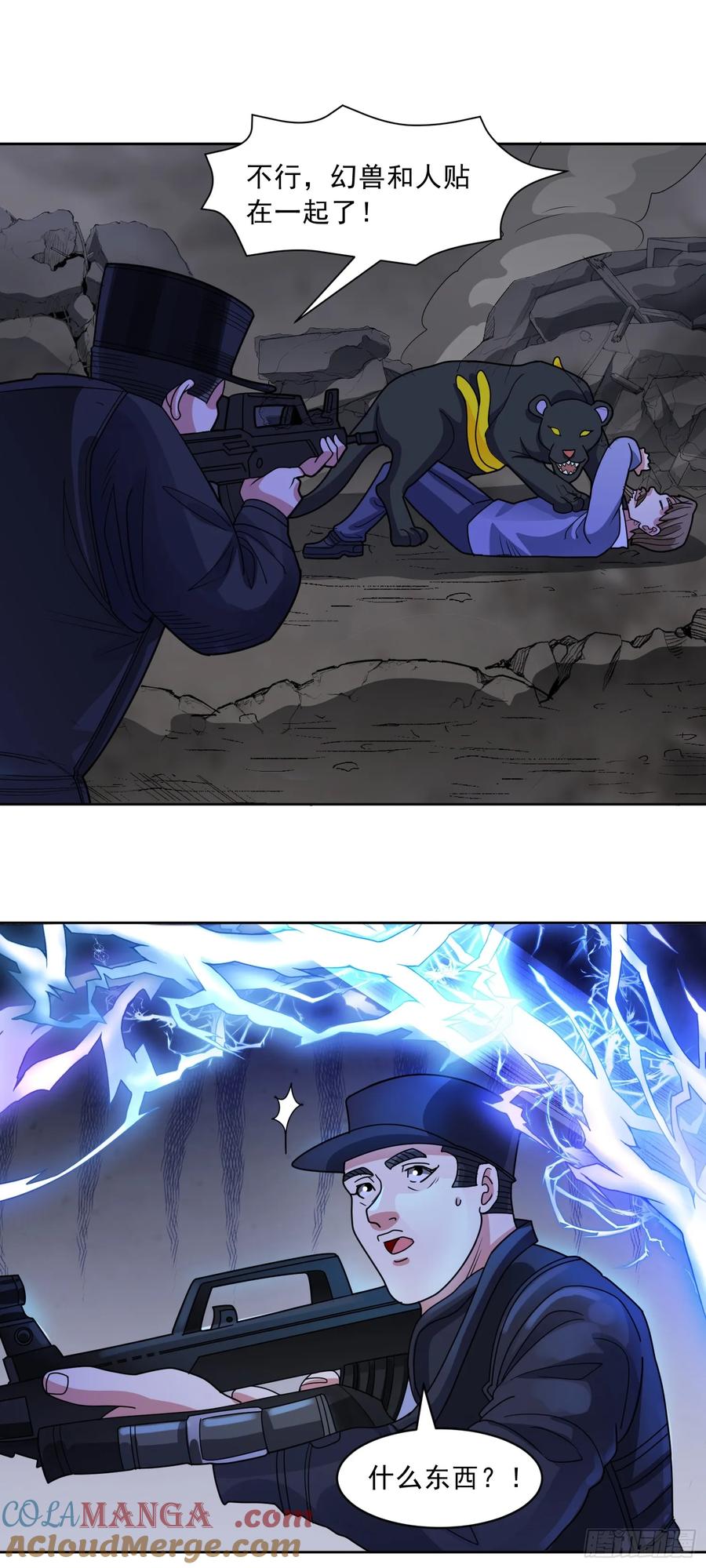 《御神重生》第71话 紧急警报 第5页