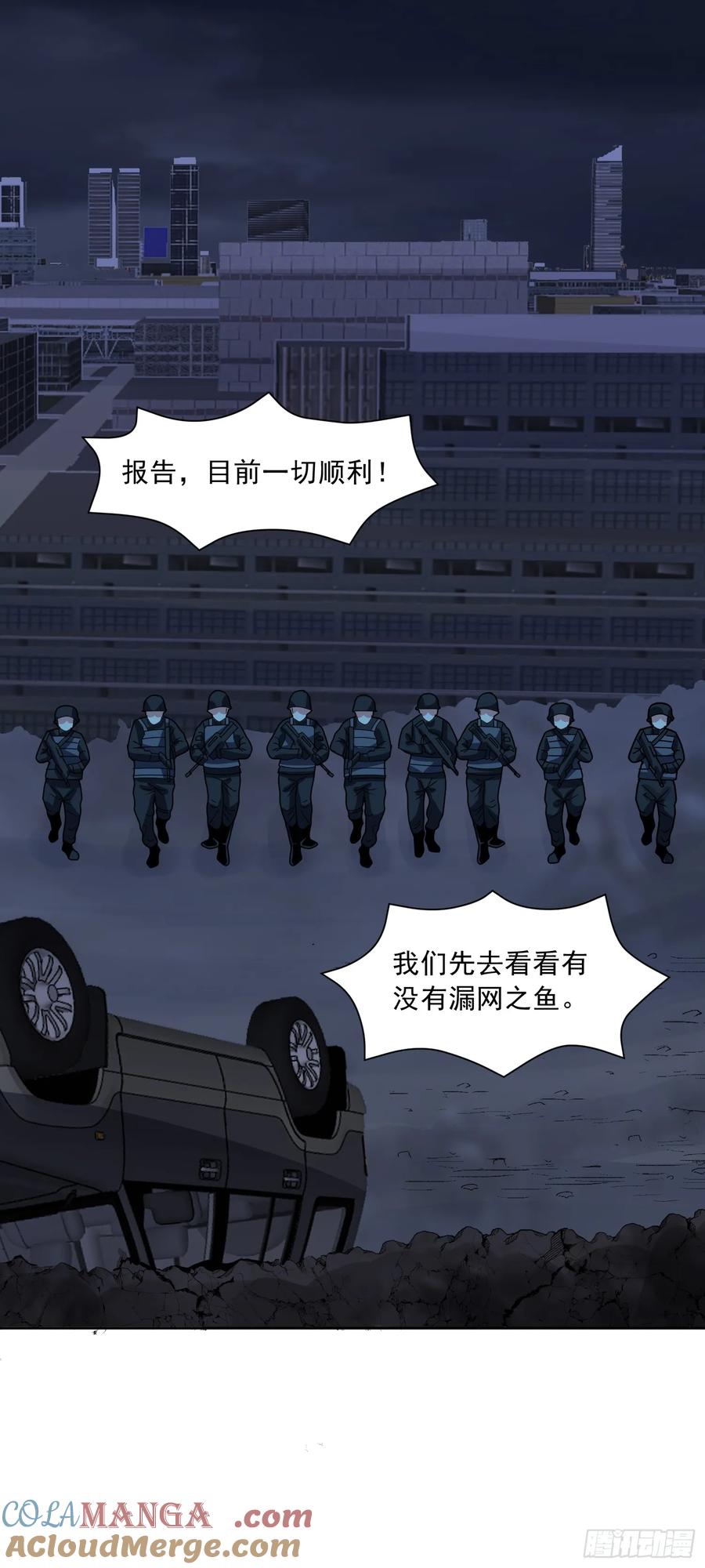 《御神重生》第71话 紧急警报 第19页