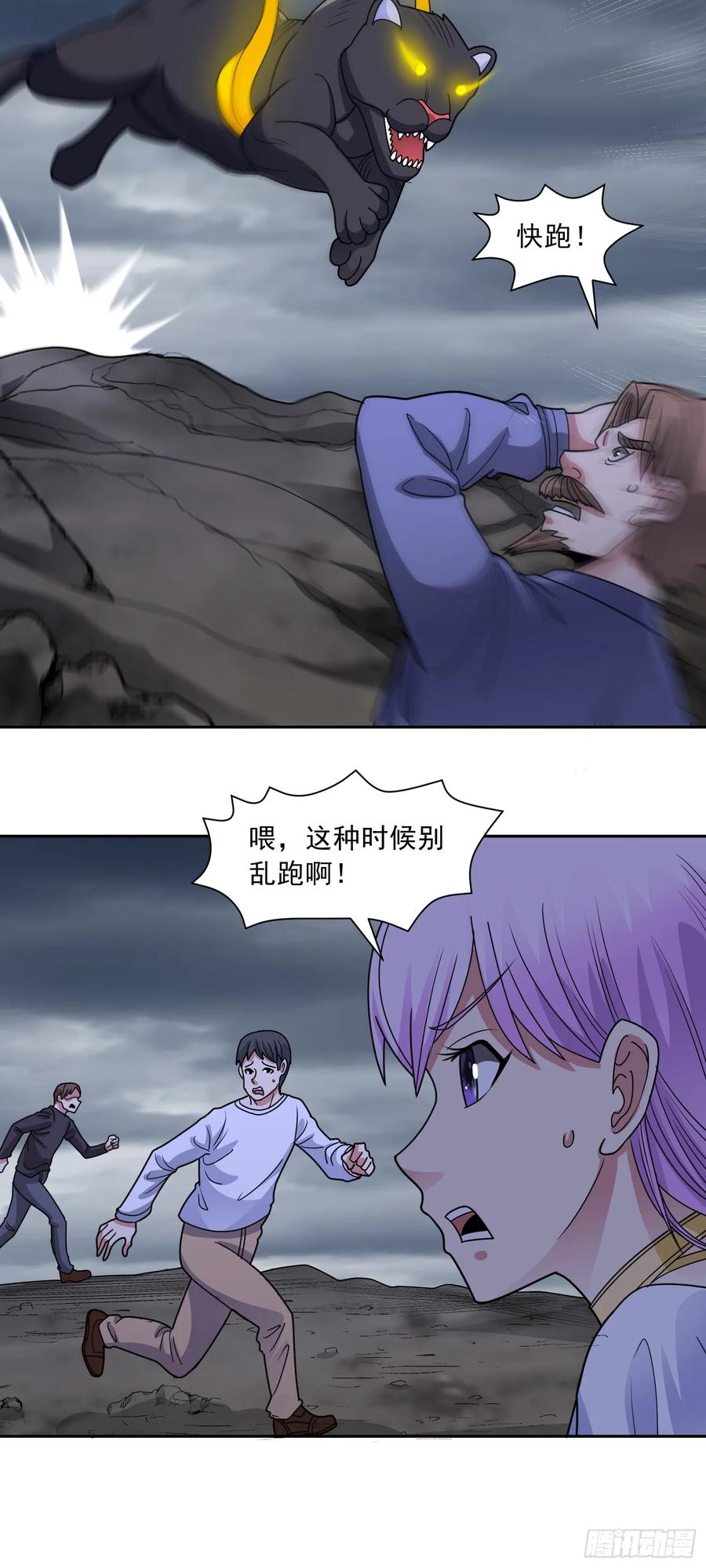 《御神重生》第71话 紧急警报 第4页