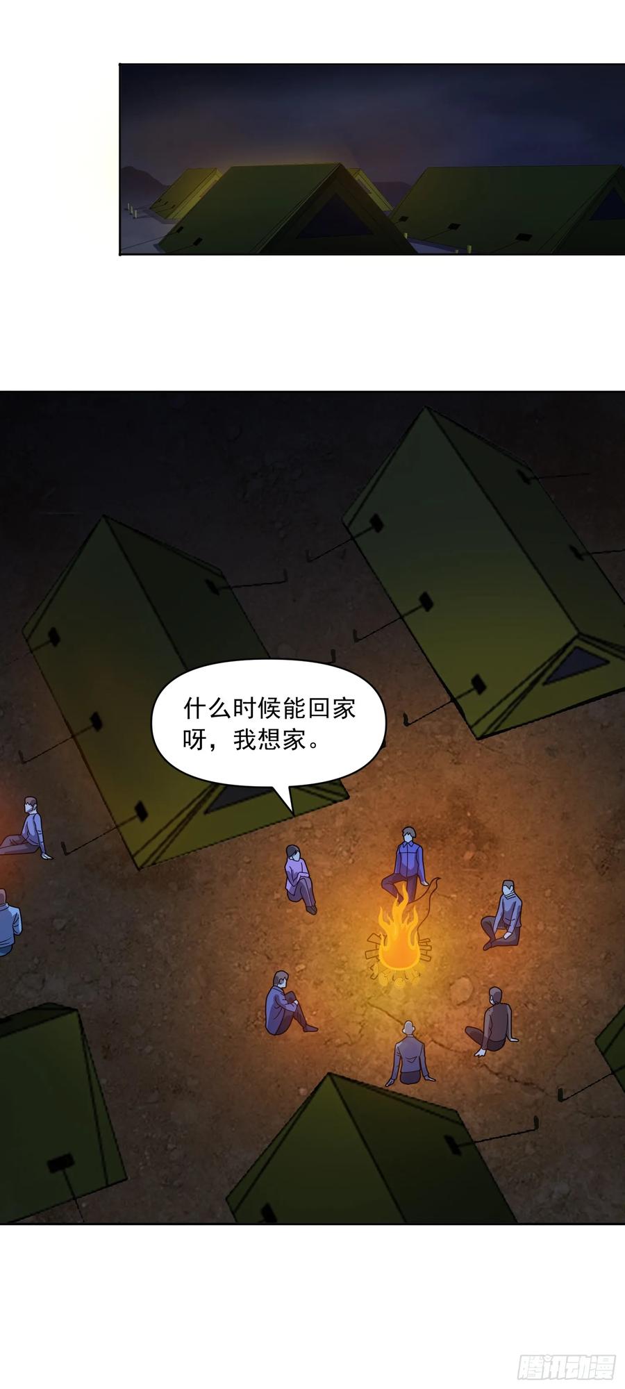 《御神重生》第71话 紧急警报 第10页
