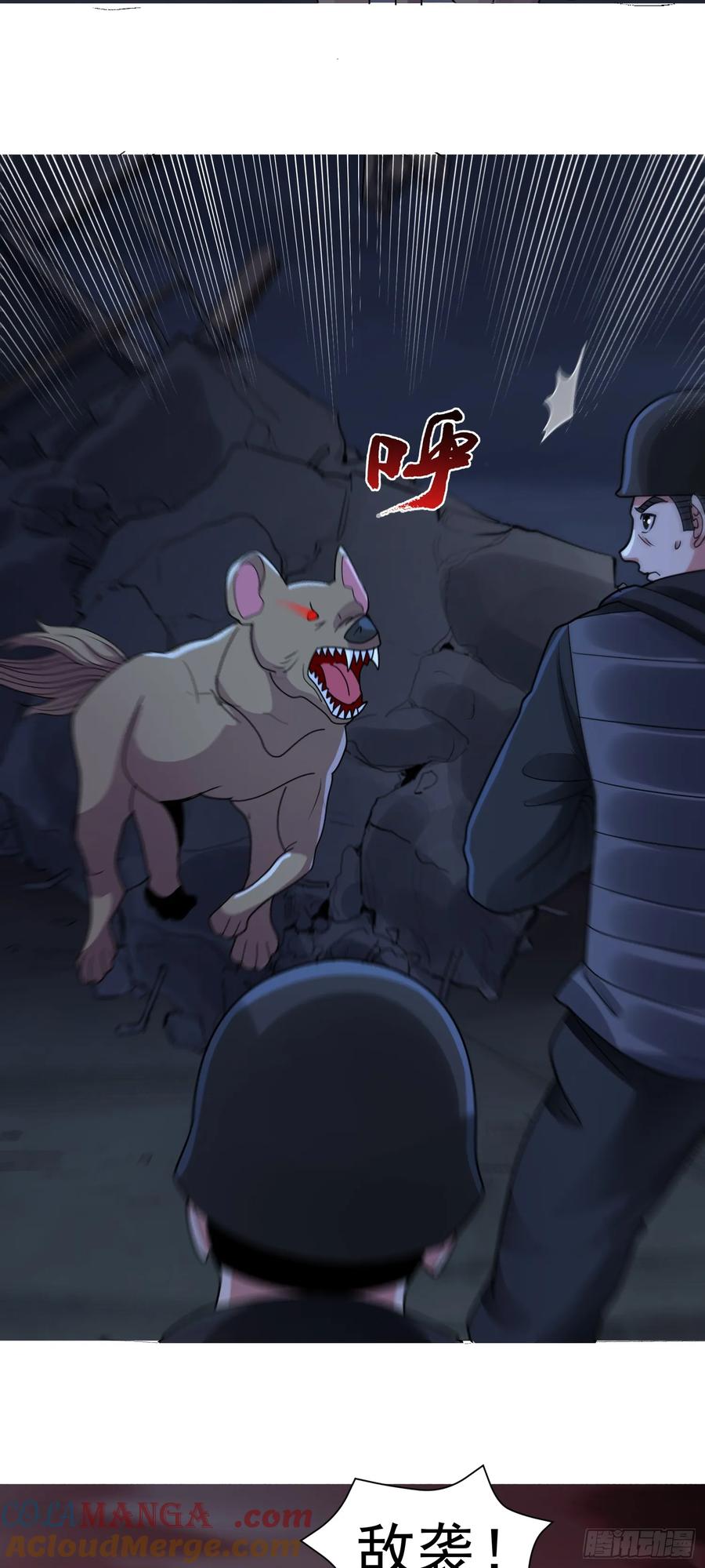 《御神重生》第71话 紧急警报 第21页