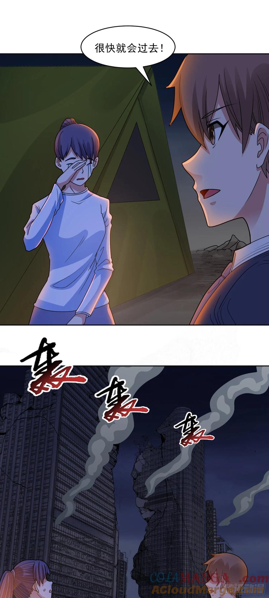 《御神重生》第71话 紧急警报 第11页