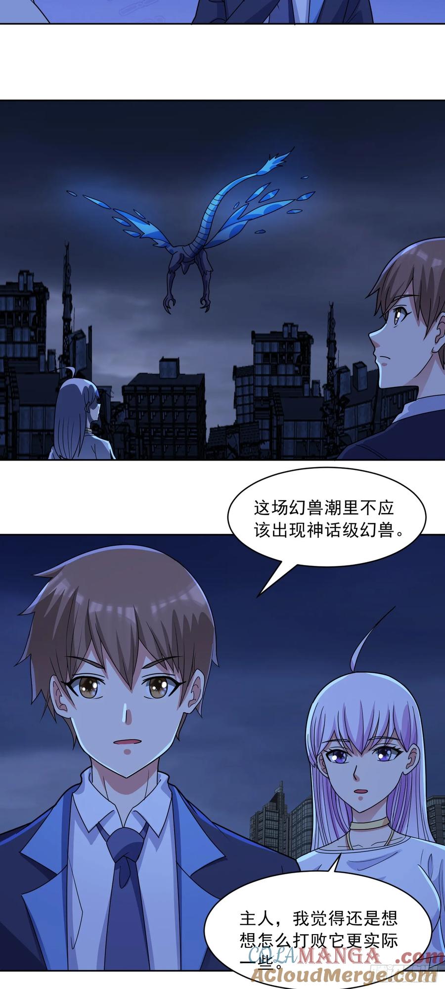 《御神重生》第71话 紧急警报 第15页