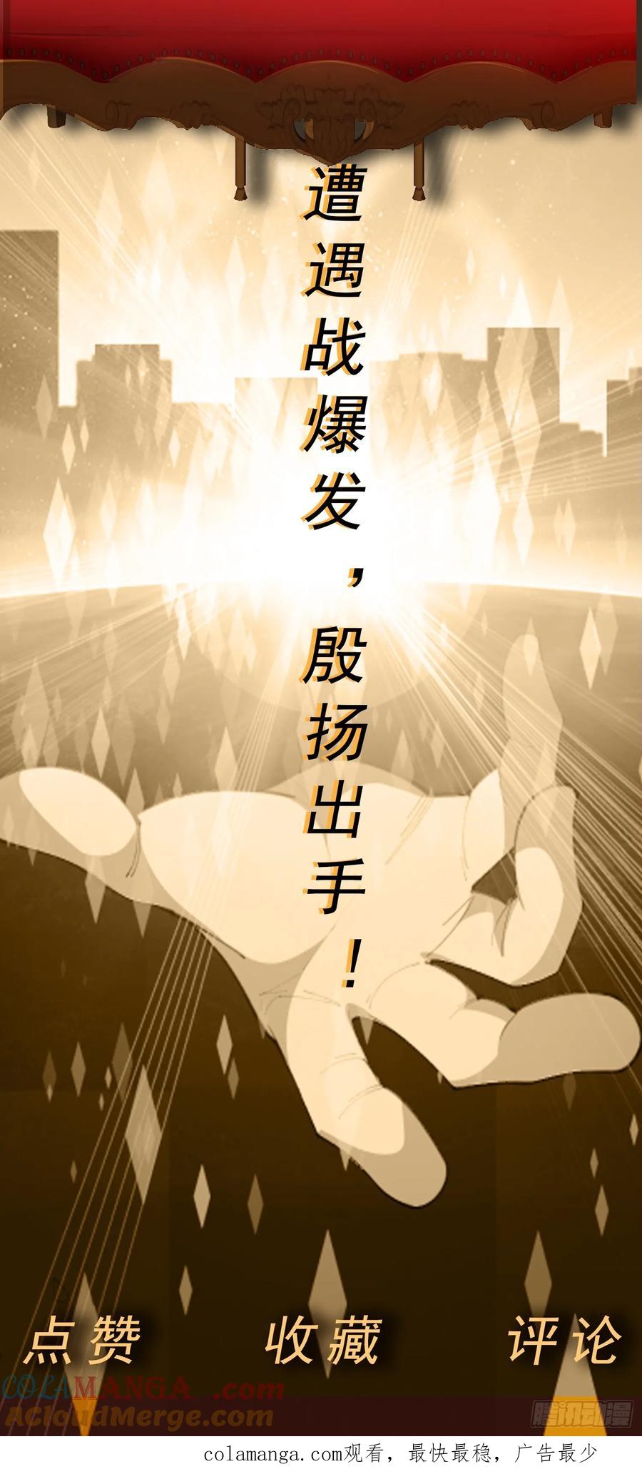 《御神重生》第71话 紧急警报 第29页