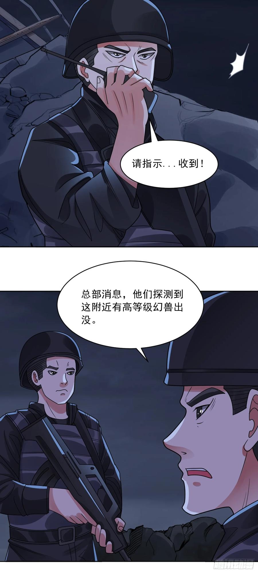 《御神重生》第71话 紧急警报 第24页
