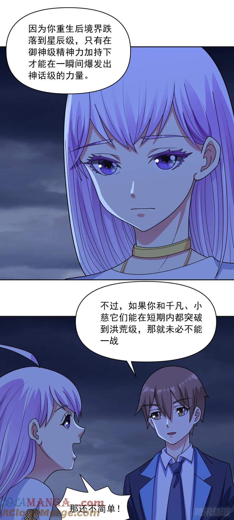《御神重生》第71话 紧急警报 第17页
