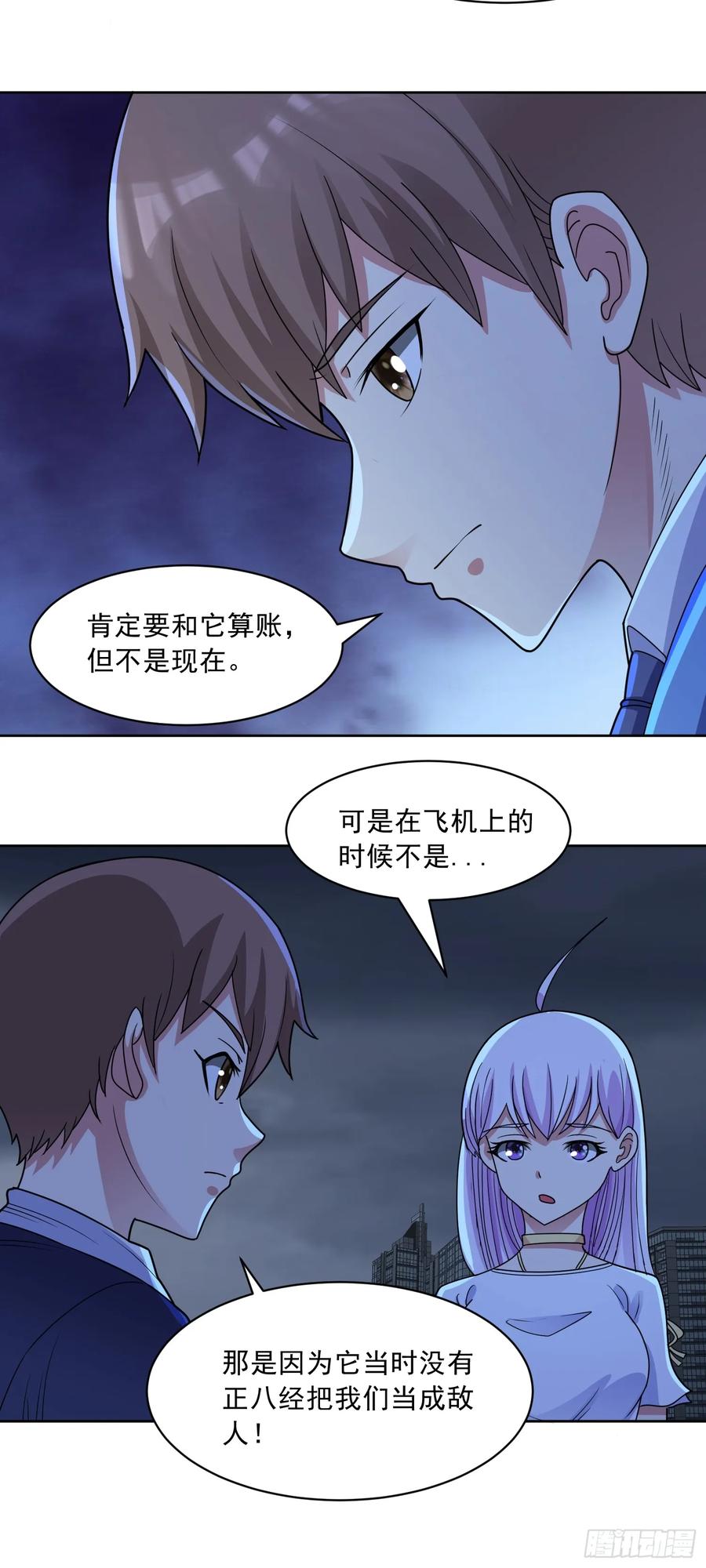 《御神重生》第71话 紧急警报 第16页