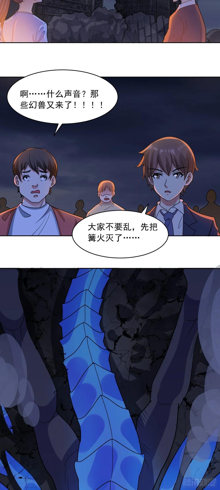 《御神重生》第71话 紧急警报 第12页