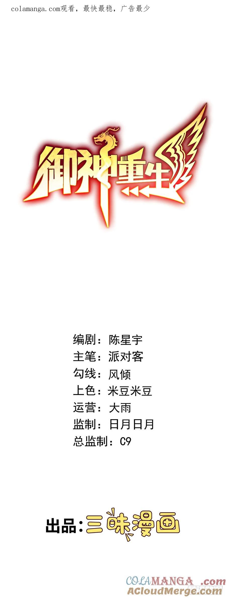《御神重生》第71话 紧急警报 第1页