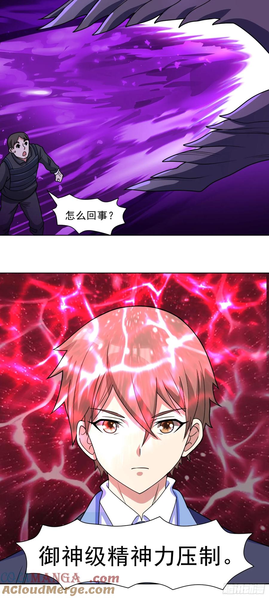 《御神重生》第72话 御神级vs神话级 第15页