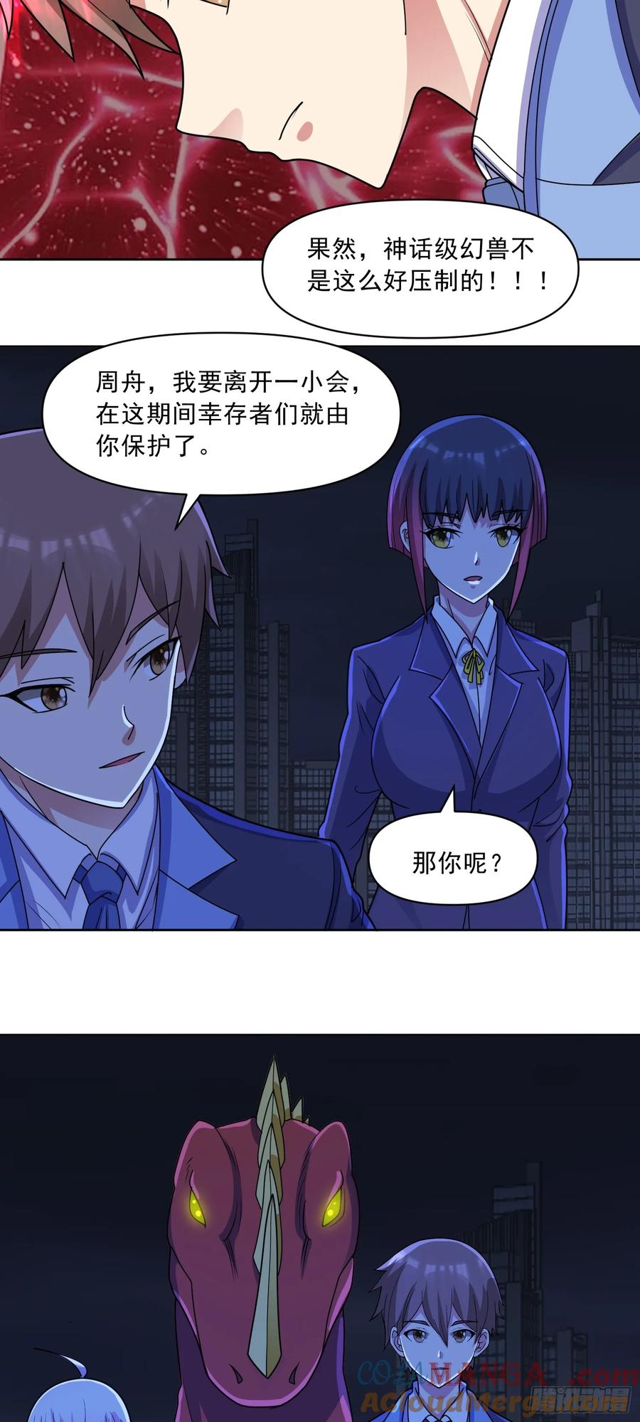 《御神重生》第72话 御神级vs神话级 第17页
