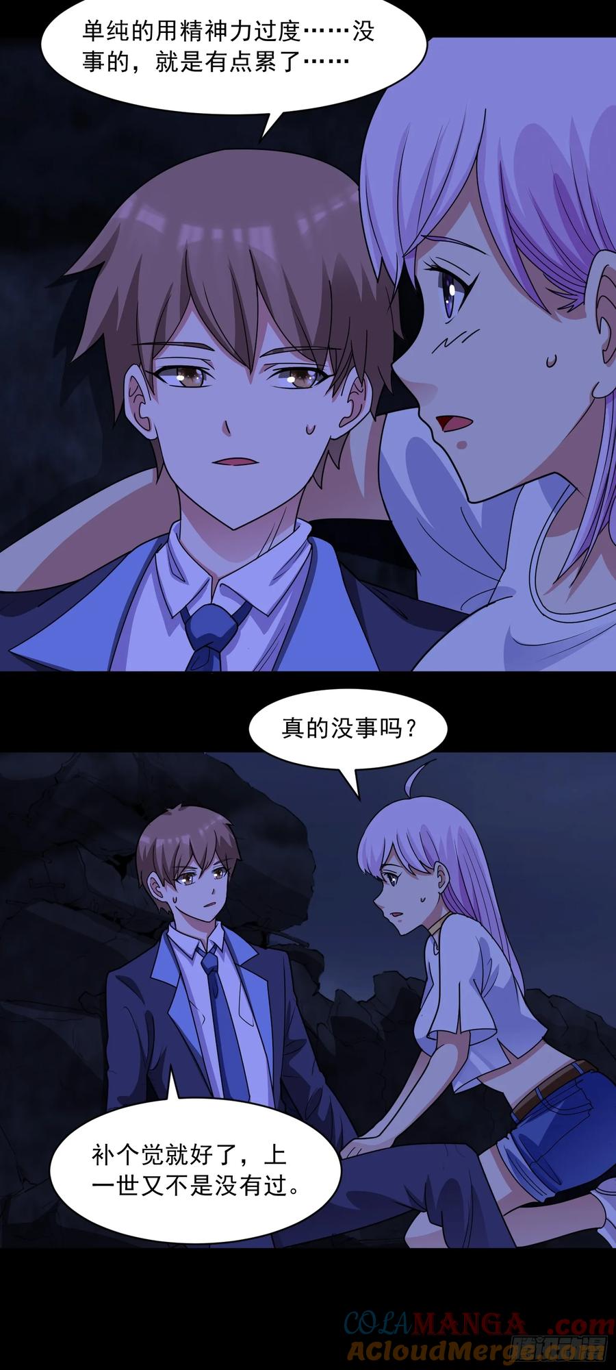 《御神重生》第73话 消失的营地 第7页