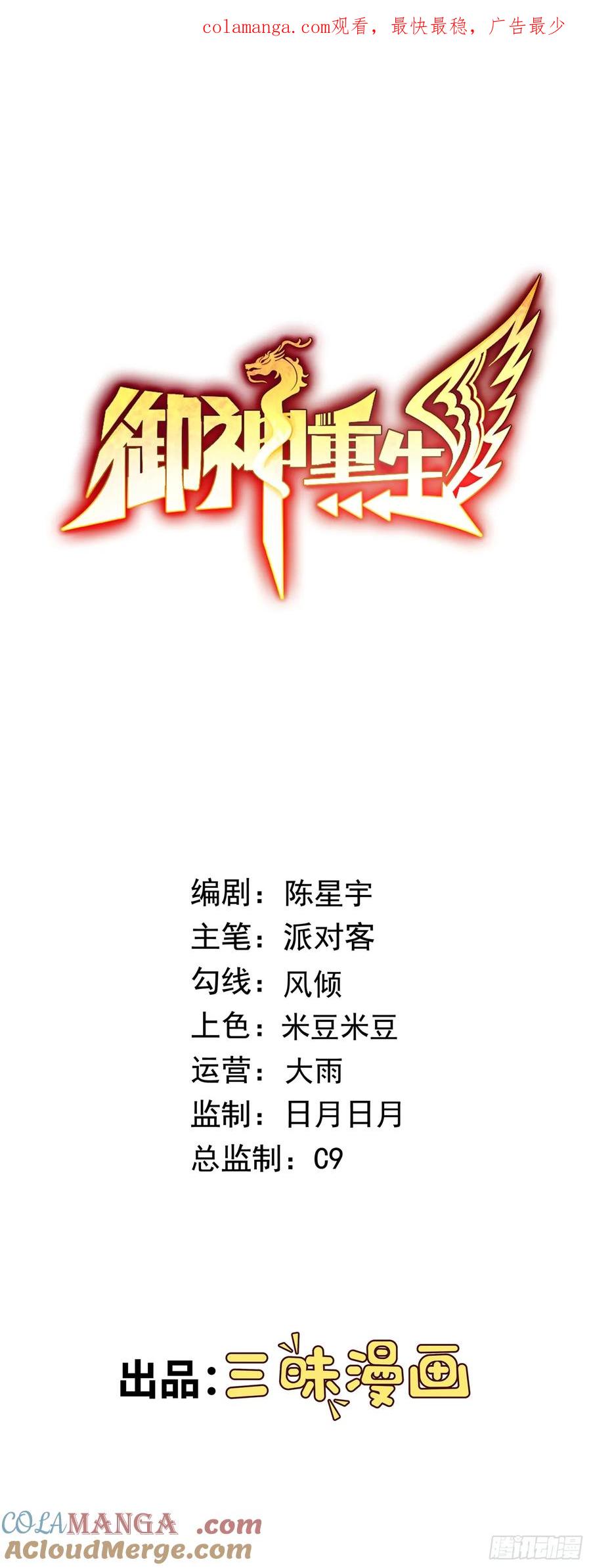 《御神重生》第73话 消失的营地 第1页
