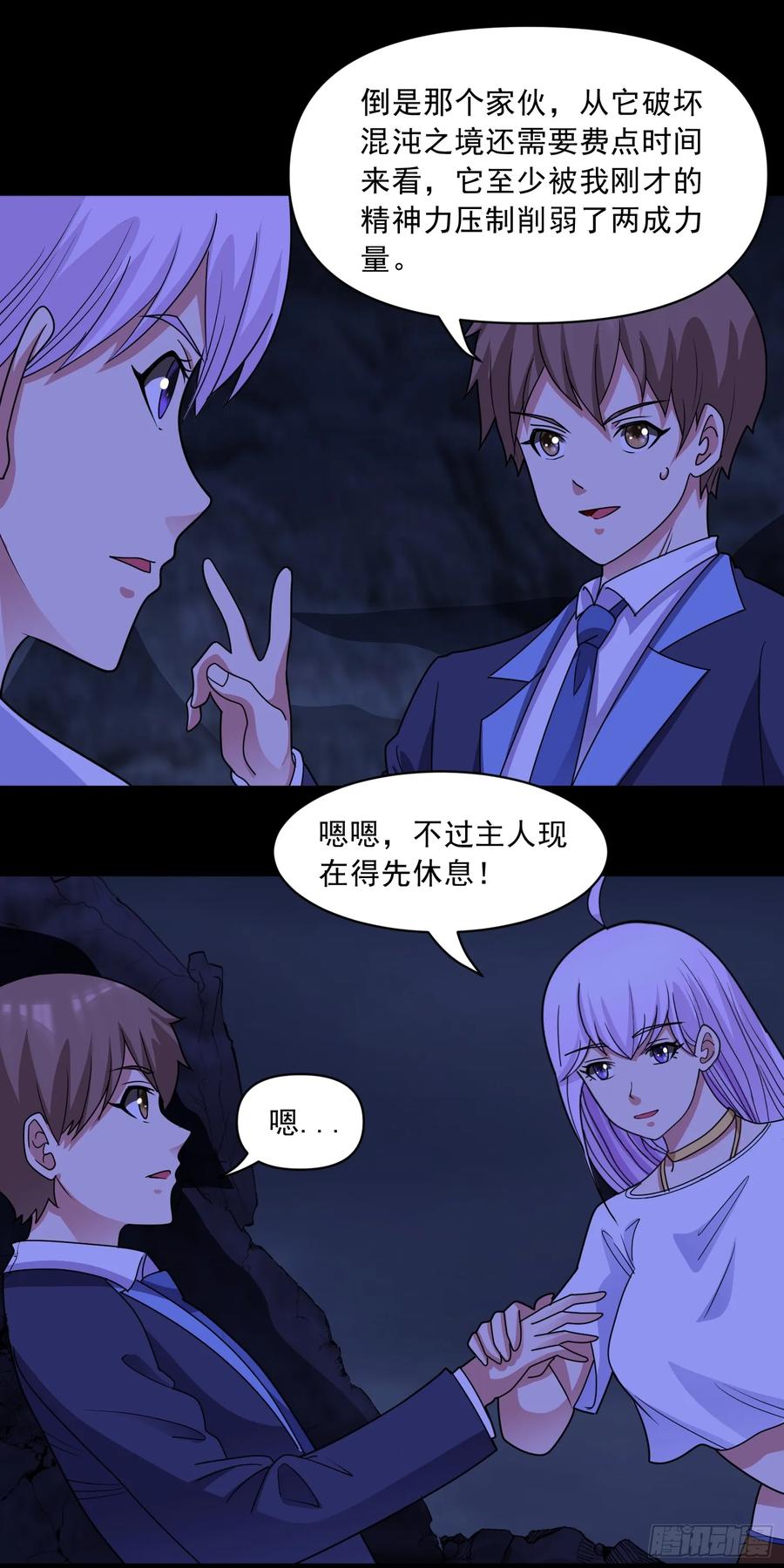 《御神重生》第73话 消失的营地 第8页