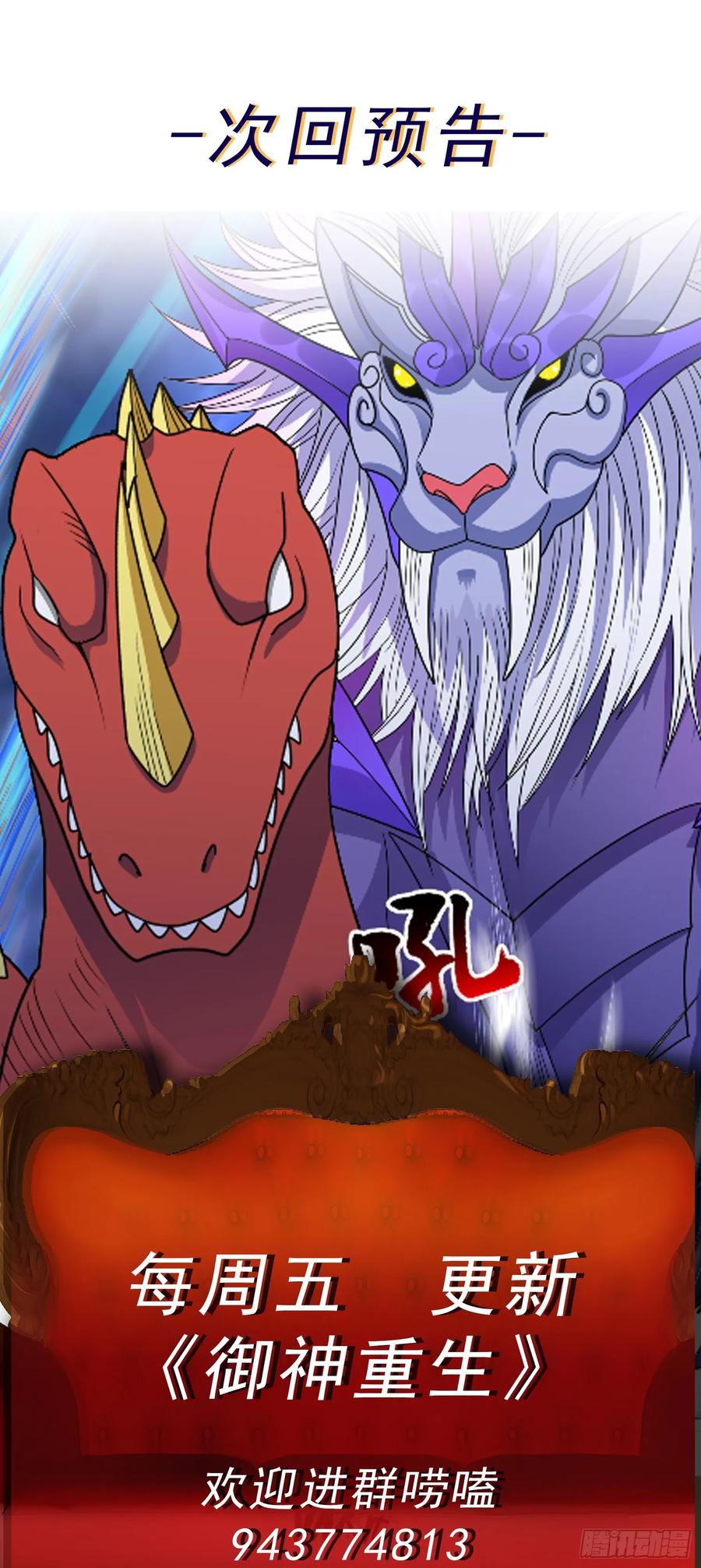 《御神重生》第73话 消失的营地 第20页