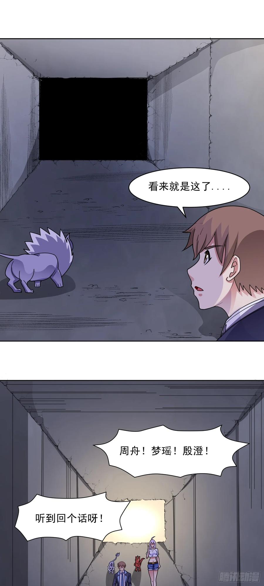 《御神重生》第73话 消失的营地 第14页
