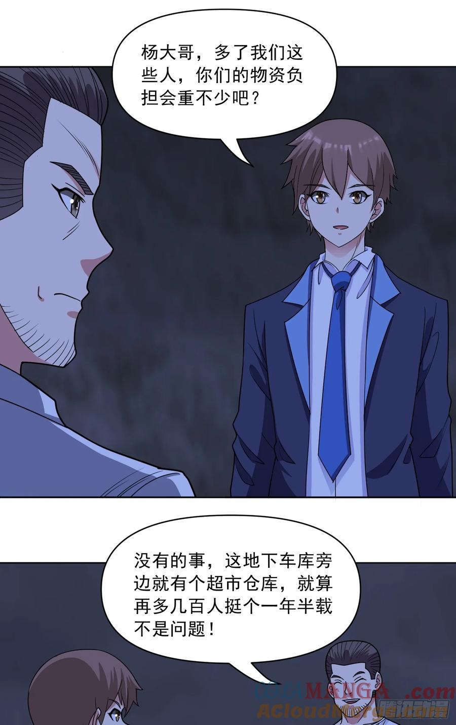 《御神重生》第74话 援助之名 第23页
