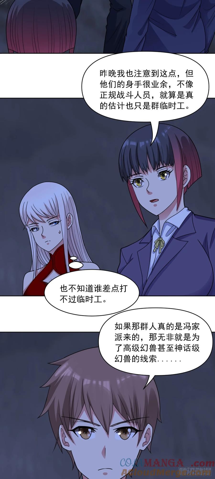 《御神重生》第74话 援助之名 第21页