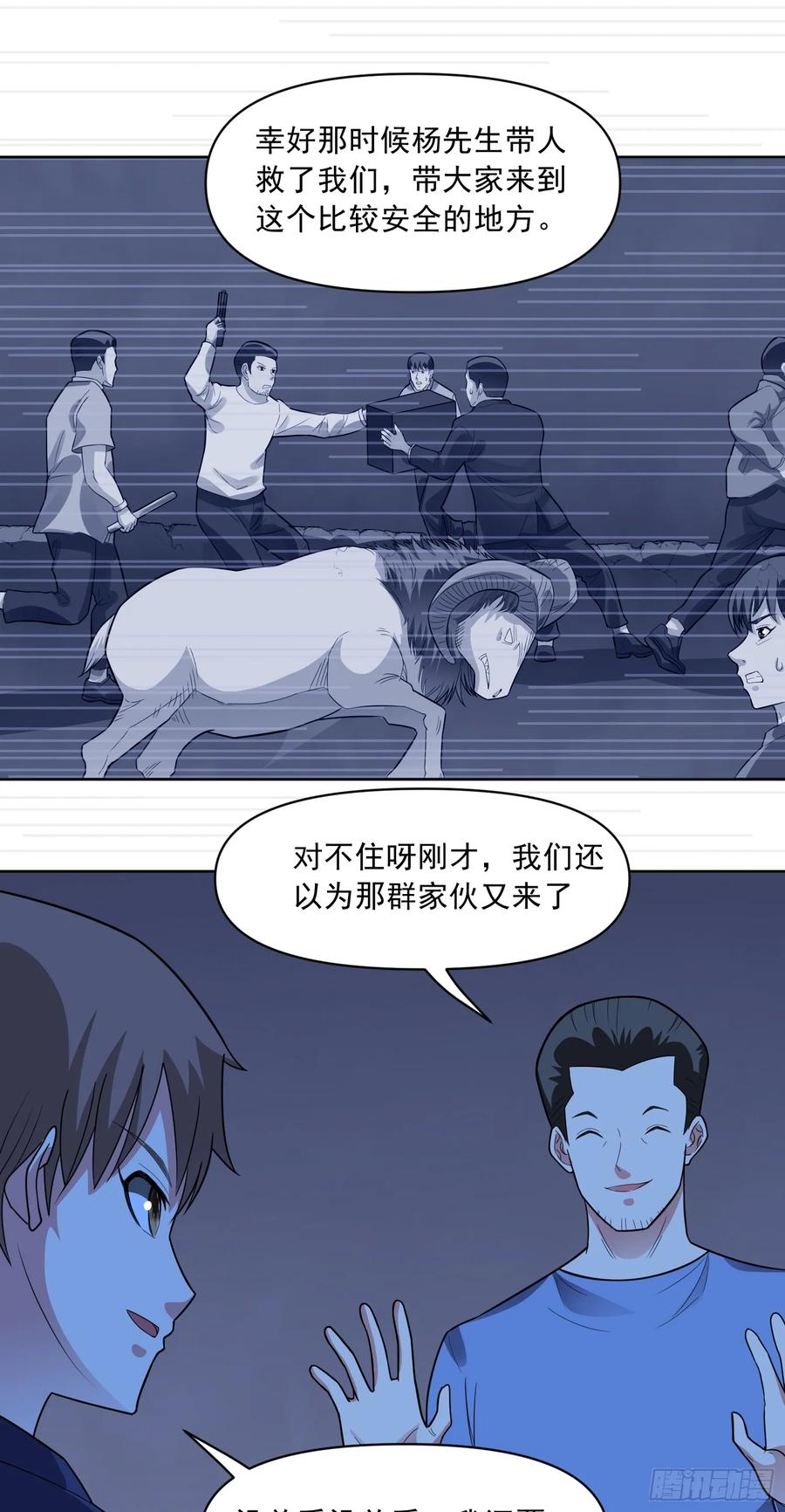《御神重生》第74话 援助之名 第8页
