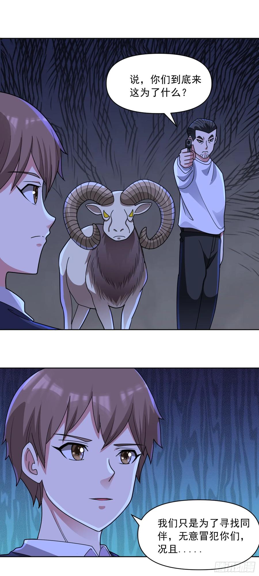 《御神重生》第74话 援助之名 第2页