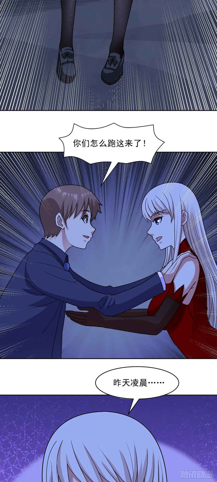 《御神重生》第74话 援助之名 第6页