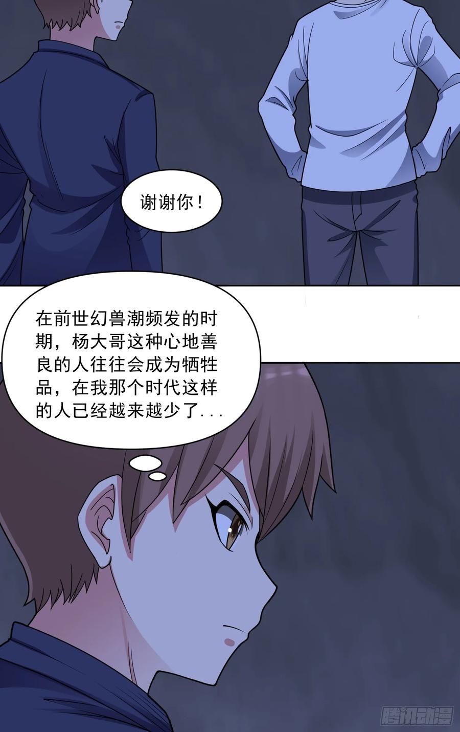 《御神重生》第74话 援助之名 第24页
