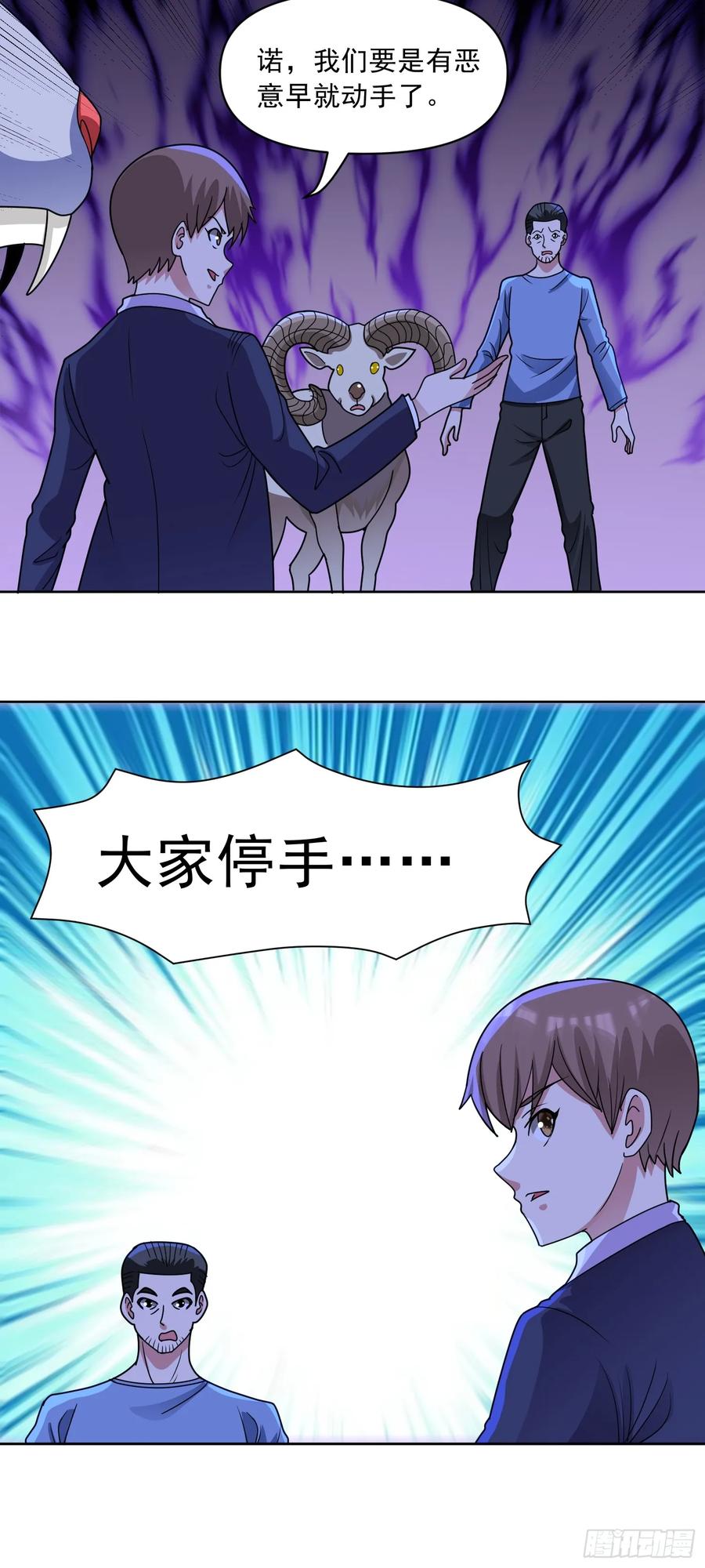 《御神重生》第74话 援助之名 第4页