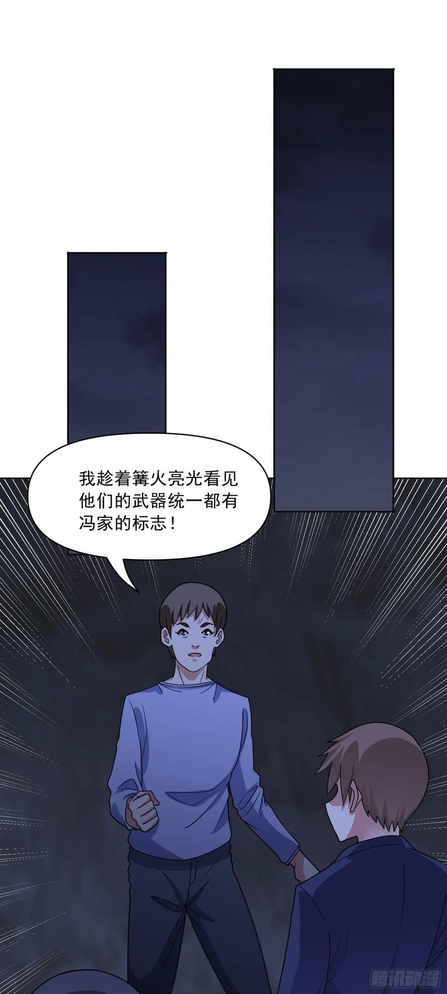 《御神重生》第74话 援助之名 第20页