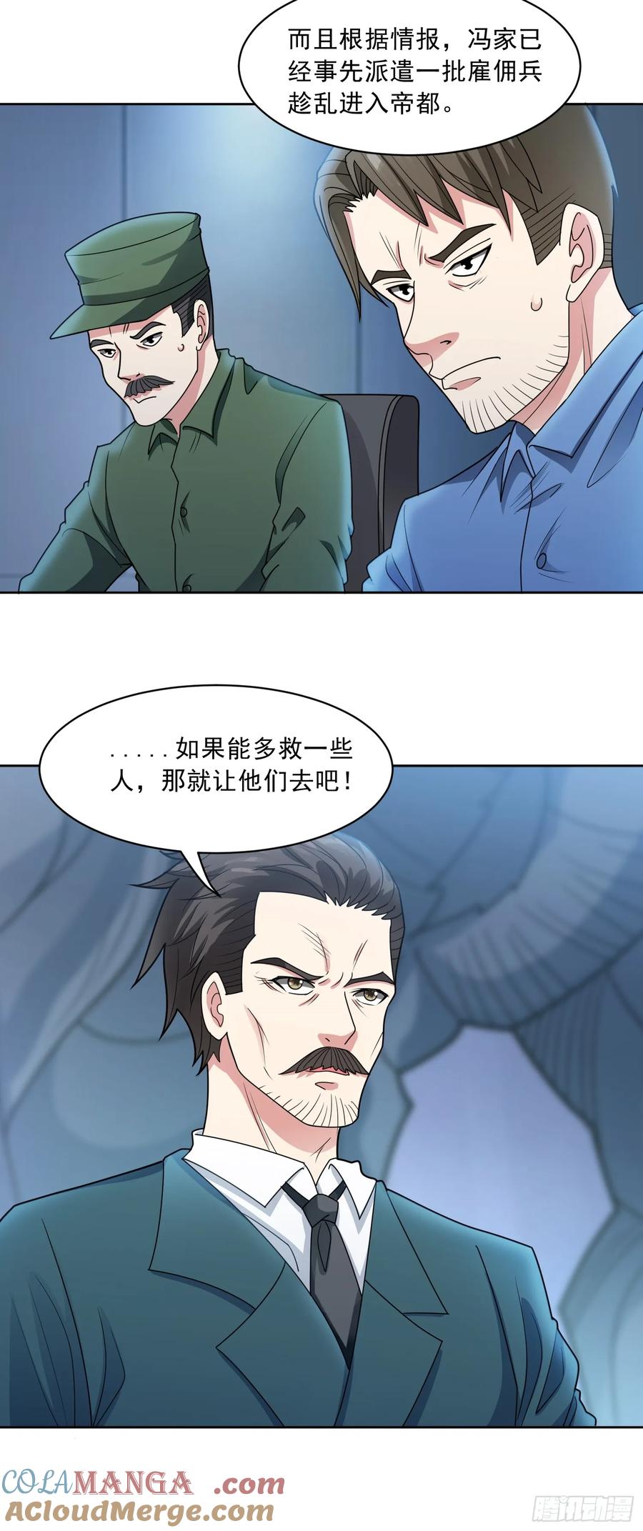《御神重生》第74话 援助之名 第19页