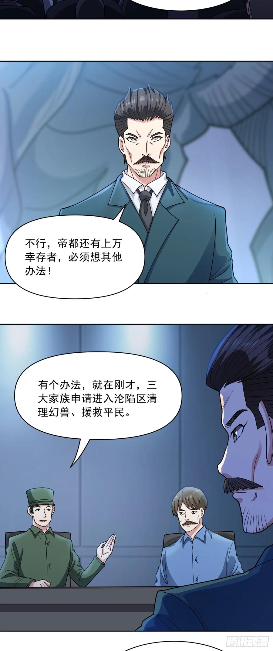 《御神重生》第74话 援助之名 第18页
