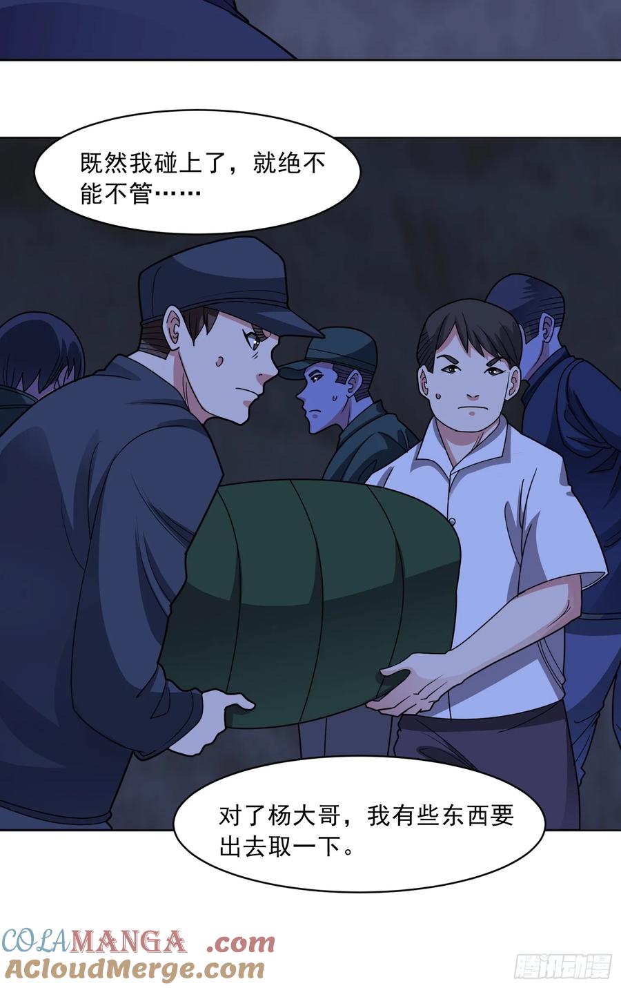 《御神重生》第74话 援助之名 第25页