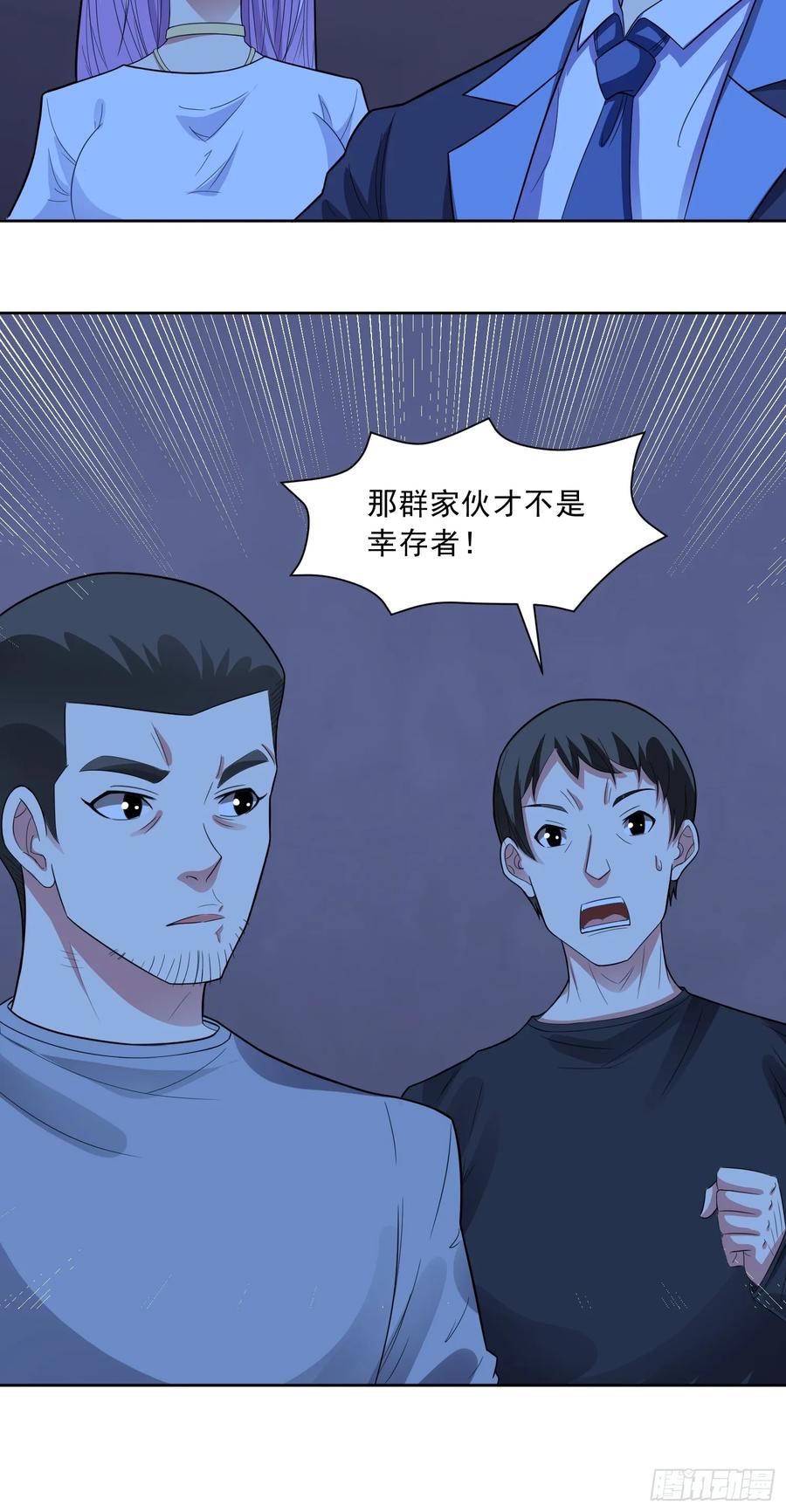 《御神重生》第74话 援助之名 第10页