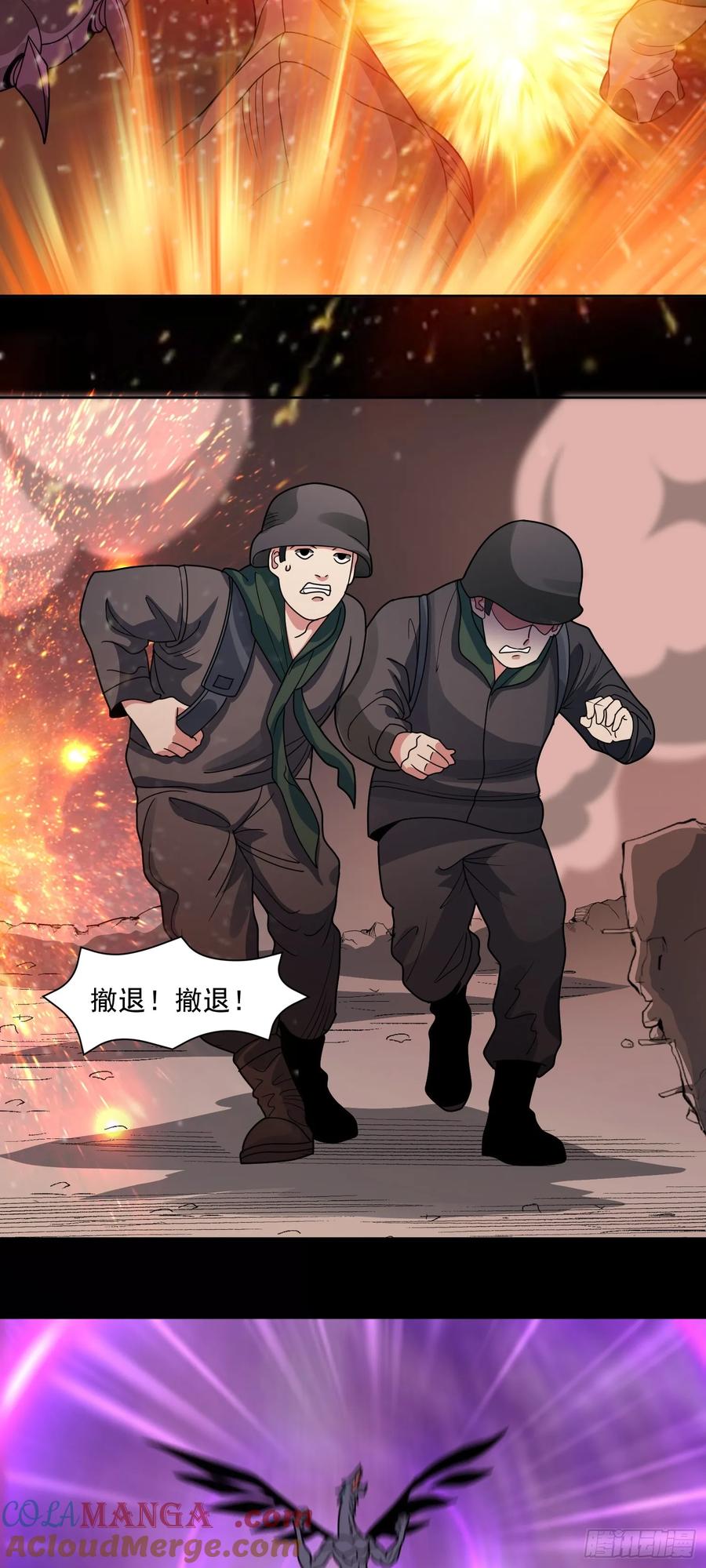 《御神重生》第74话 援助之名 第15页