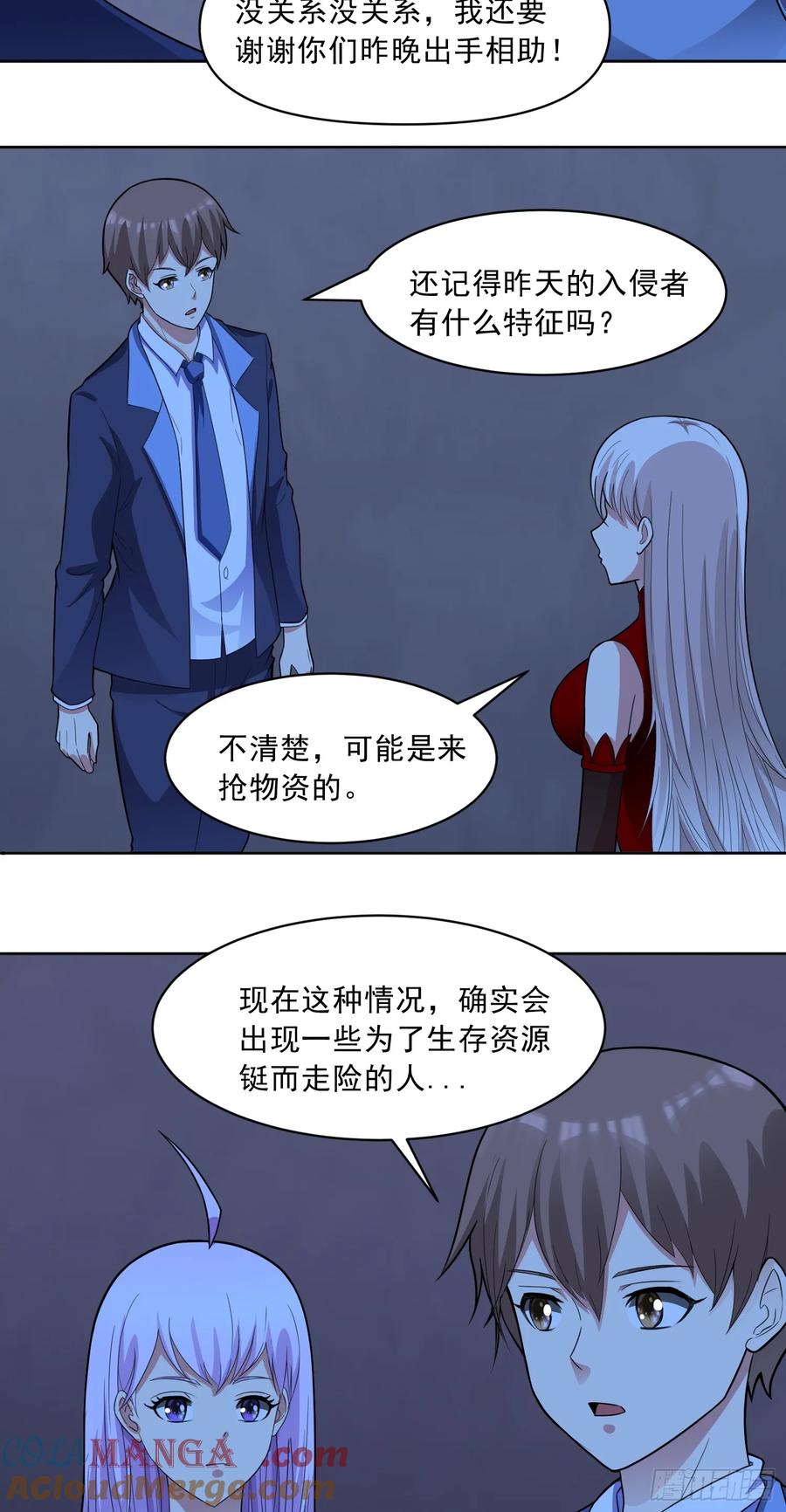 《御神重生》第74话 援助之名 第9页