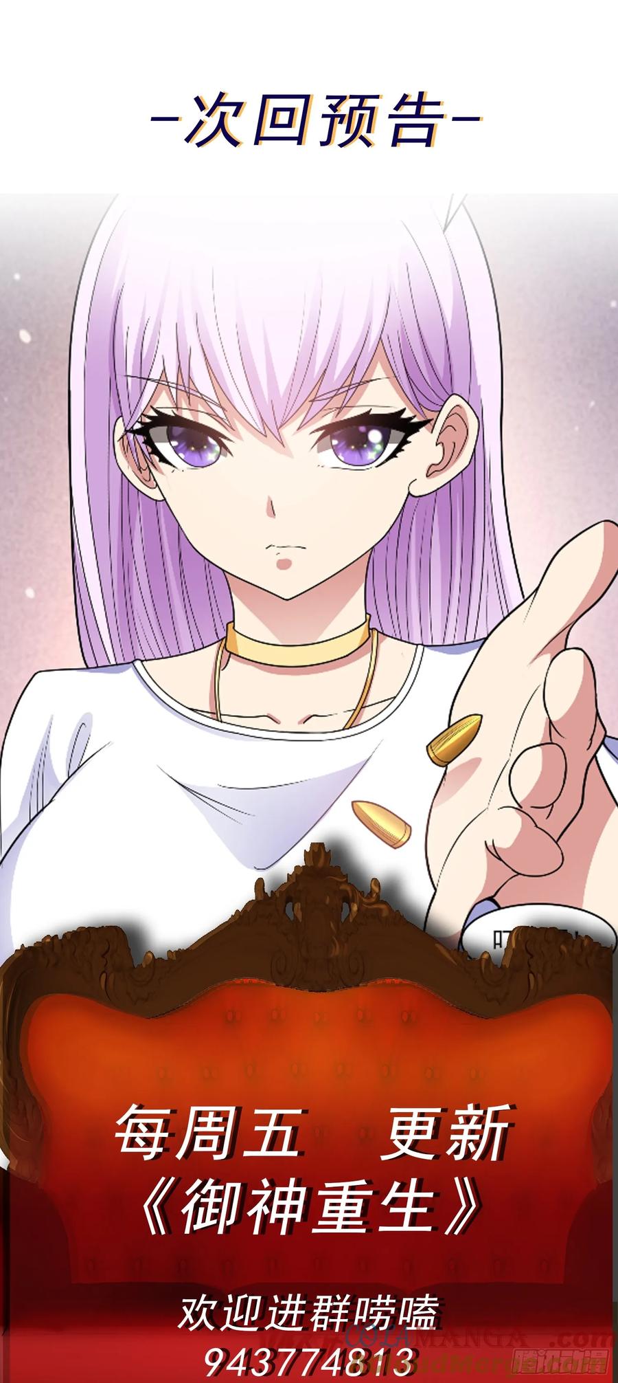 《御神重生》第75话 就地取材 第21页
