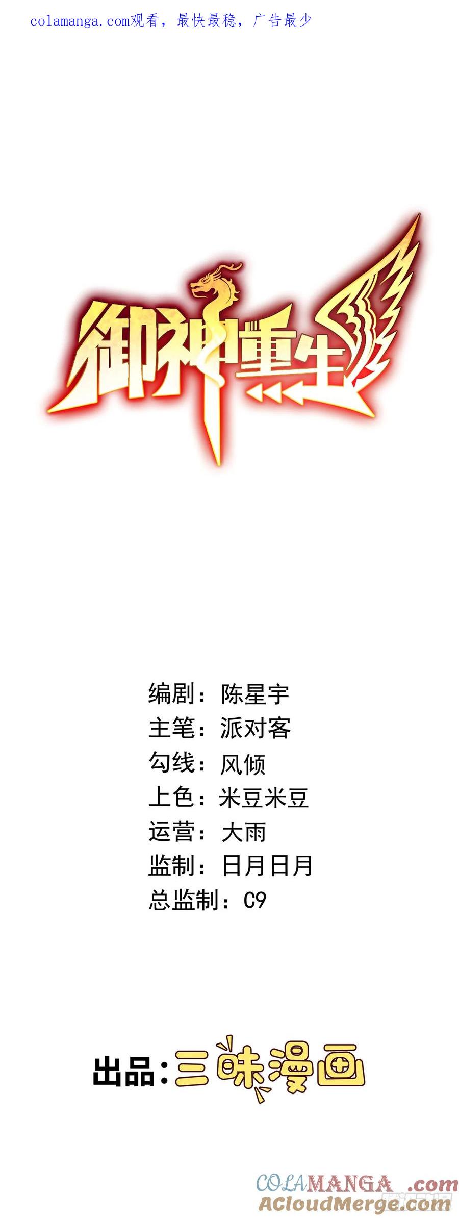 《御神重生》第75话 就地取材 第1页