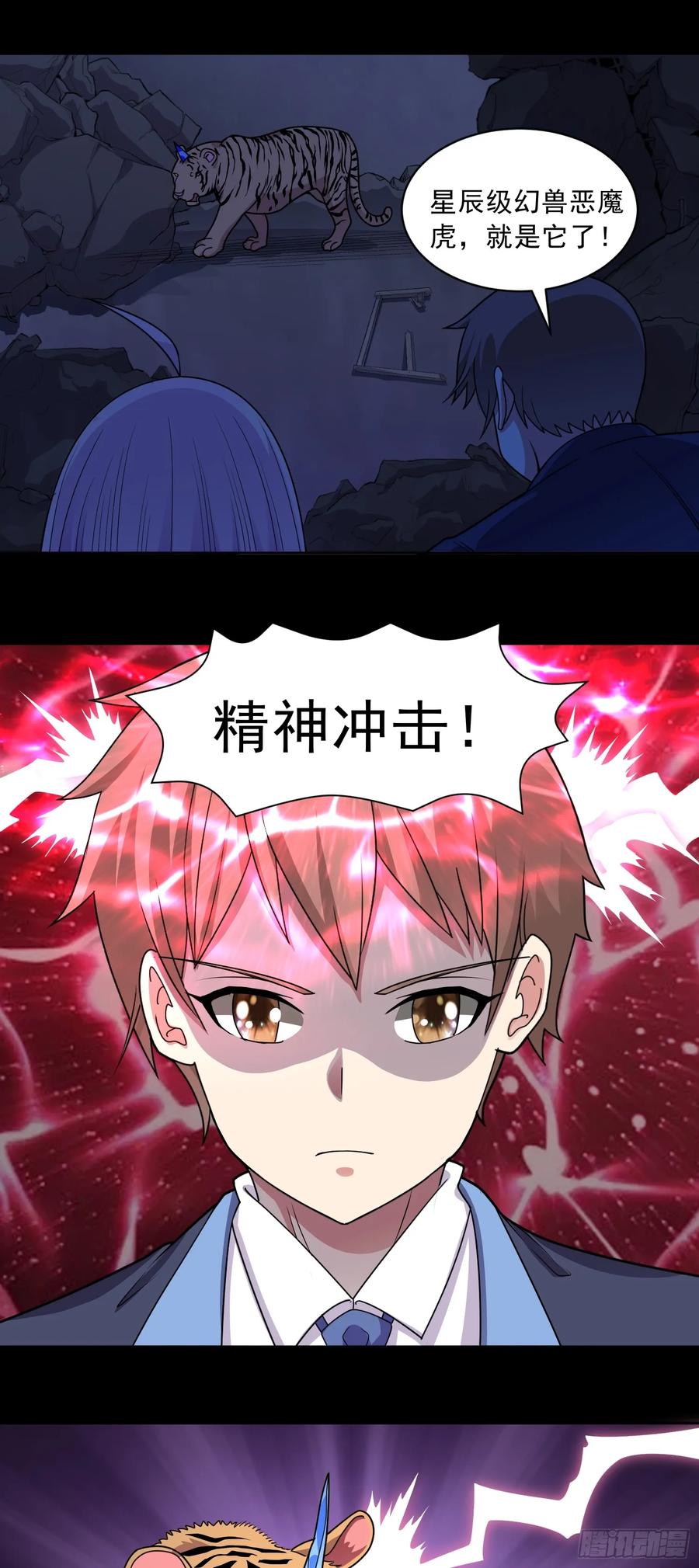 《御神重生》第75话 就地取材 第6页