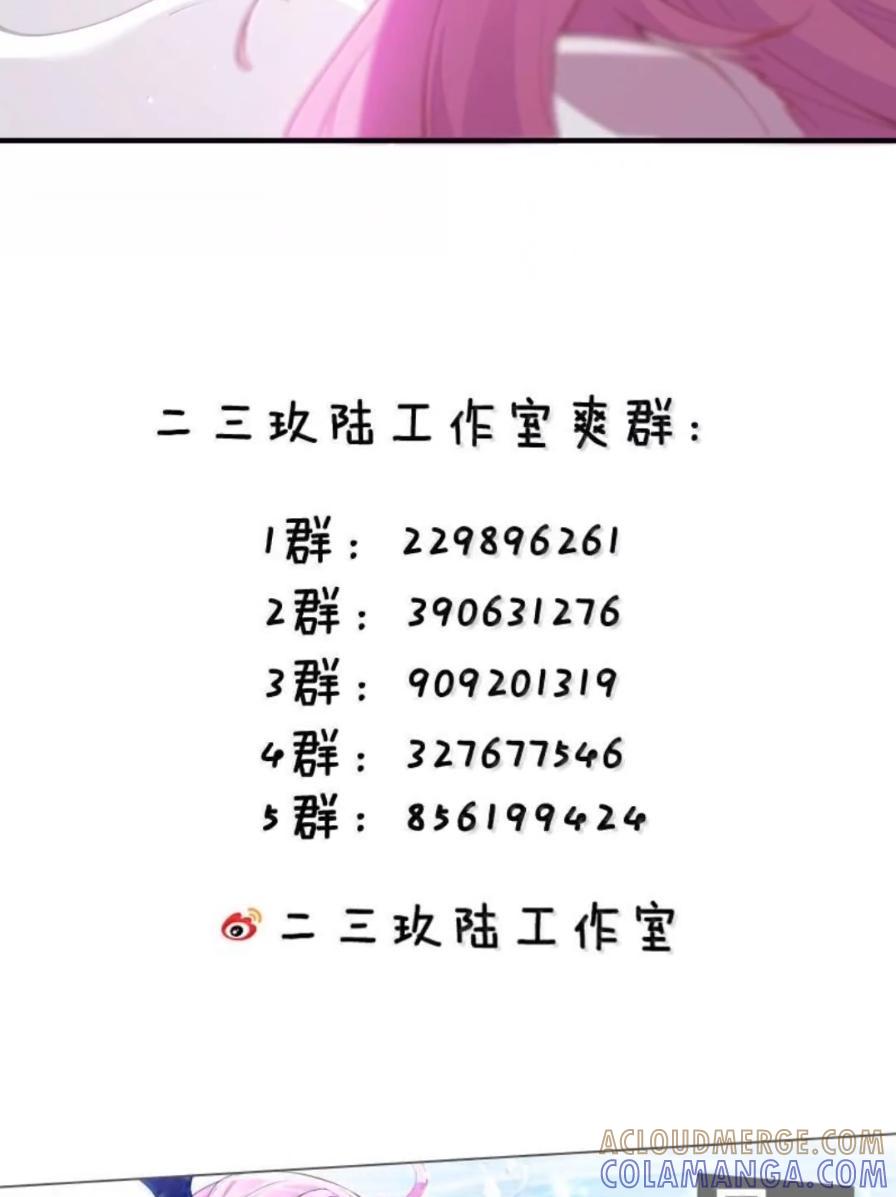 《天生媚骨的我被病娇徒儿盯上了》070 真相与阴谋——月的归来 第61页