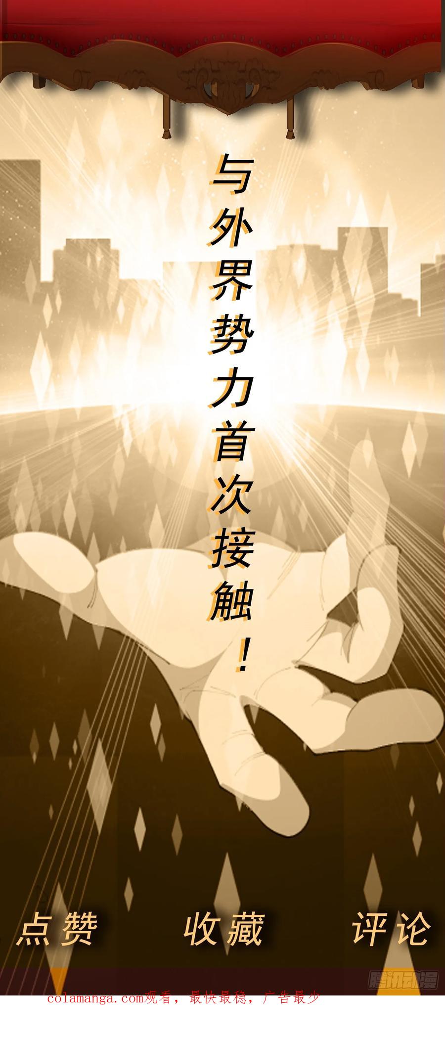 《御神重生》第75话 就地取材 第22页