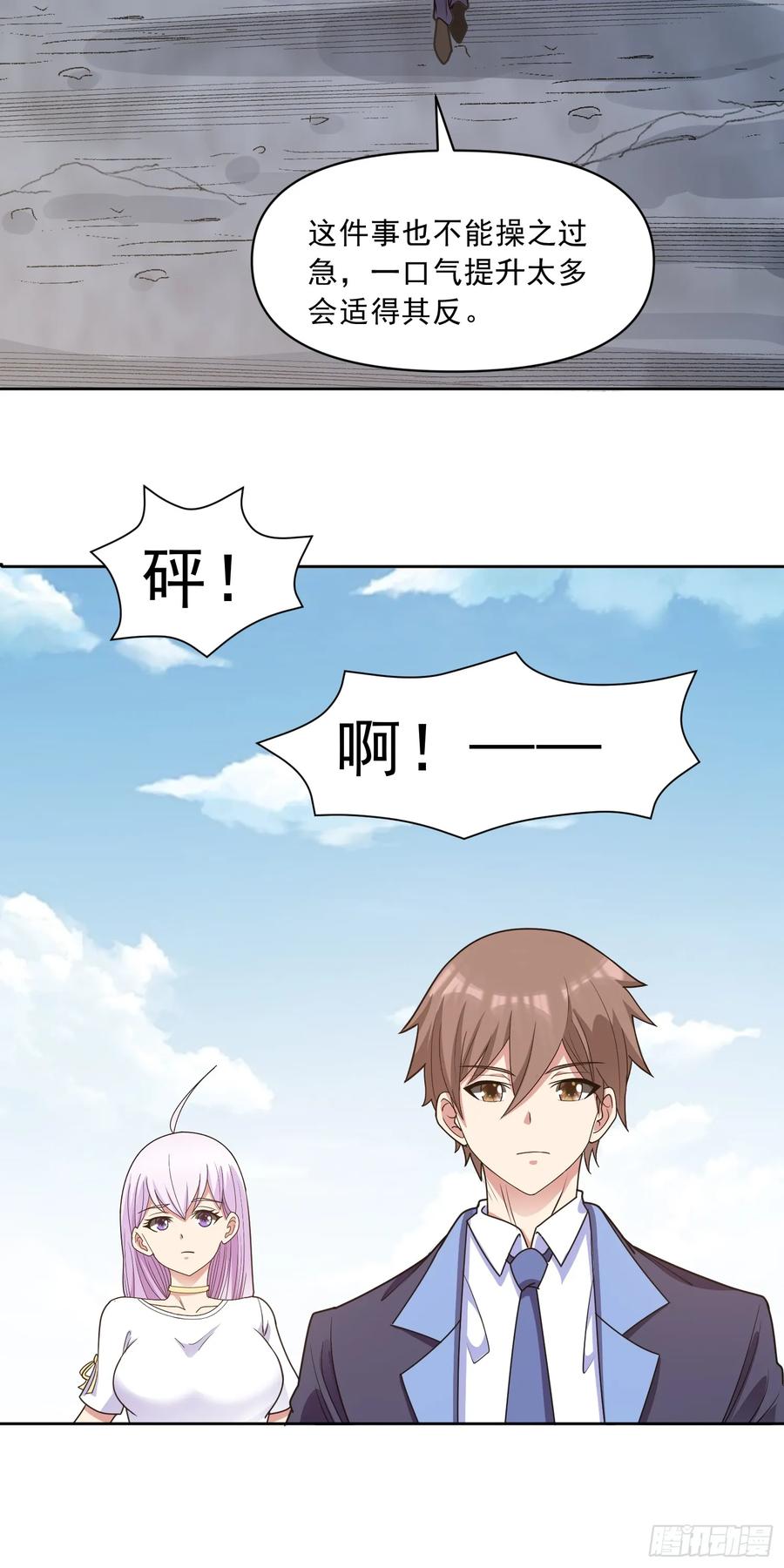 《御神重生》第75话 就地取材 第16页