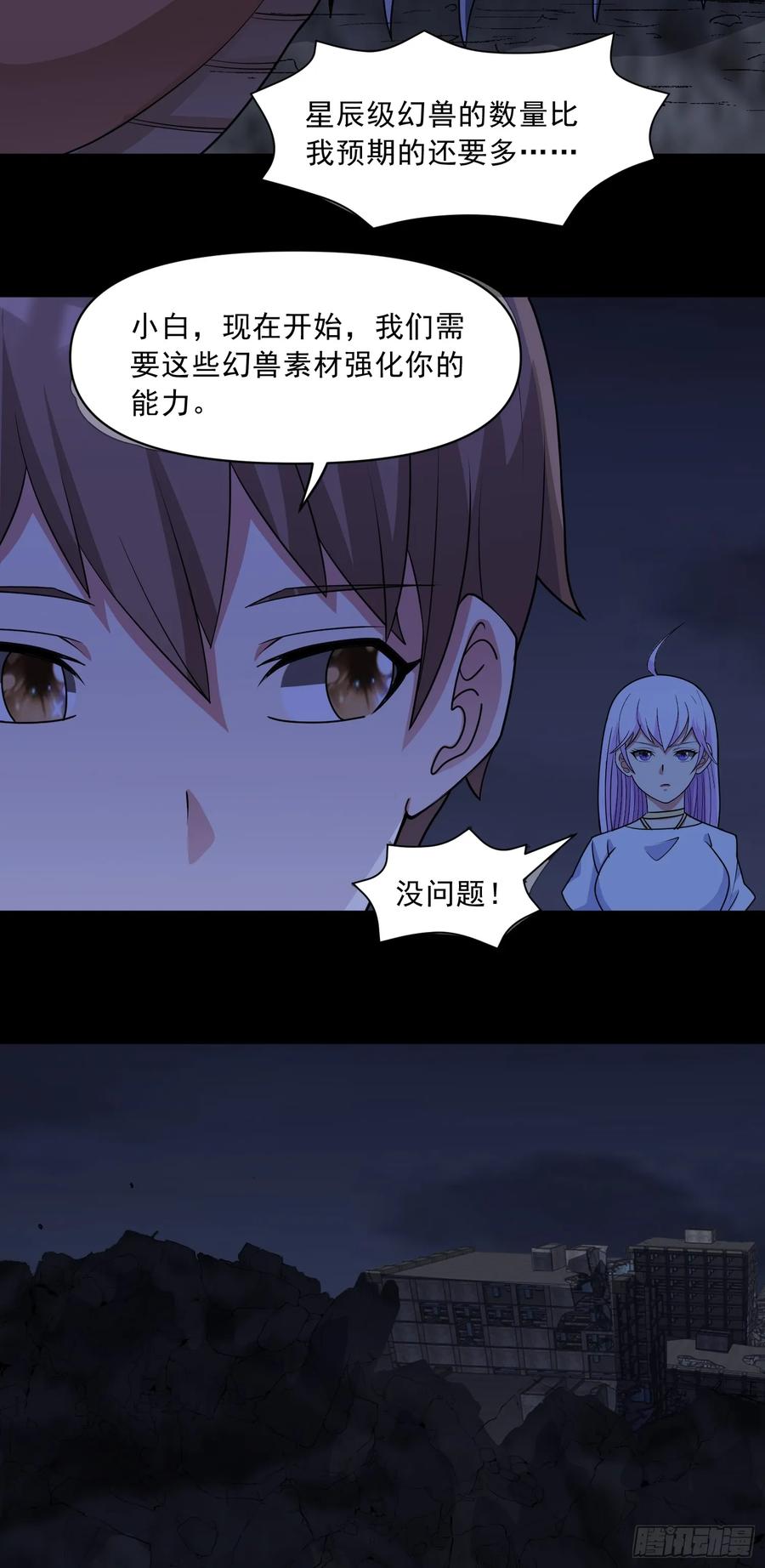 《御神重生》第75话 就地取材 第4页
