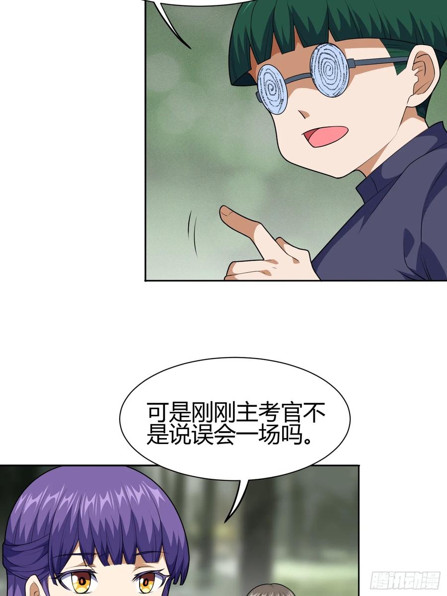 《御神重生》第5话 黑金钩蛇出没 第5页