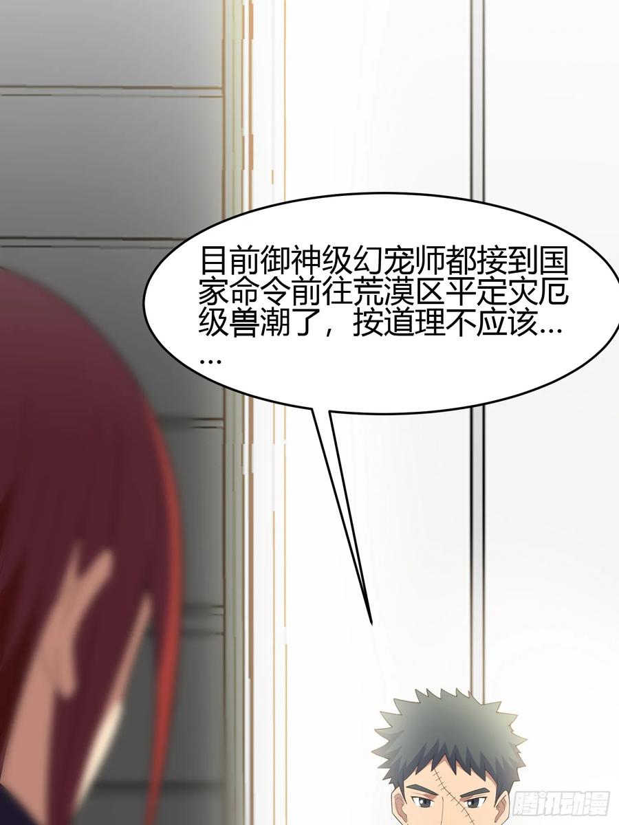 《御神重生》第5话 黑金钩蛇出没 第50页