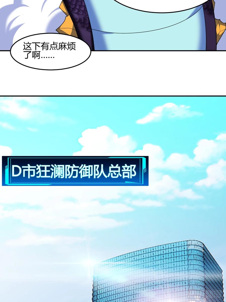 《御神重生》第5话 黑金钩蛇出没 第45页
